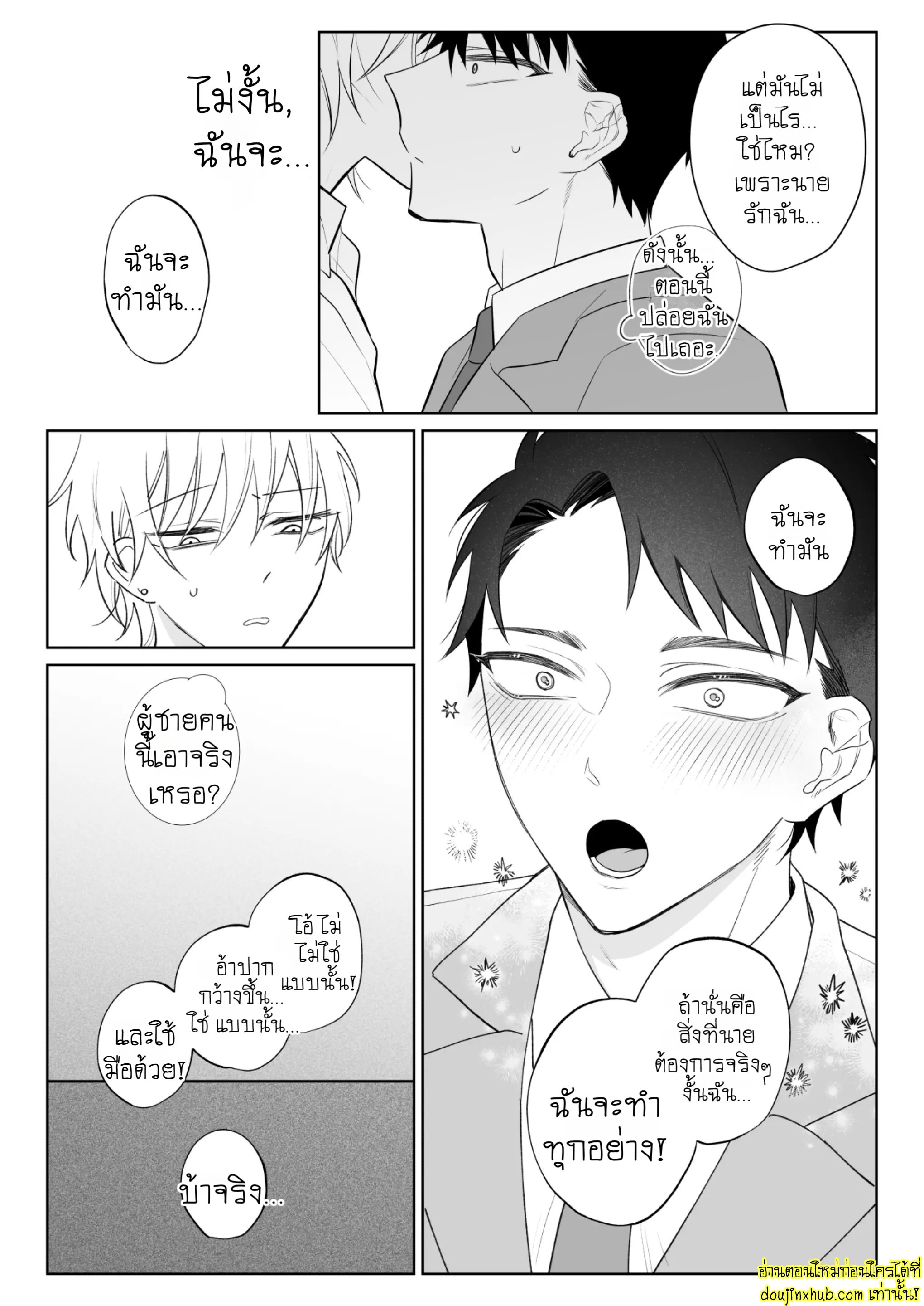 ต้าวคลั่งรัก 01-7